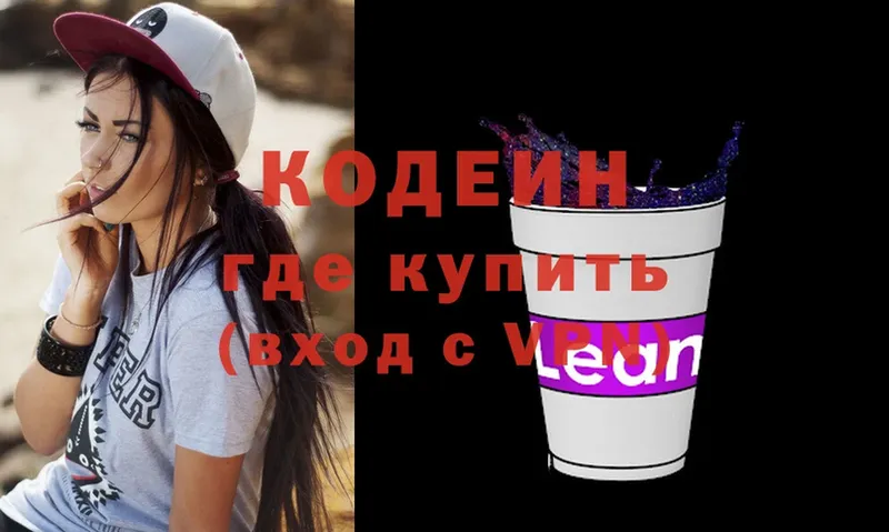 Codein Purple Drank  цены   Волгореченск 